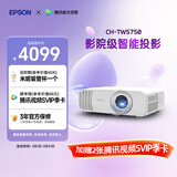 爱普生（EPSON）CH-TW5750【5700升级款】3LCD家庭影院智能投影仪（2700lm高亮度  原生1080P）
