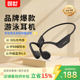 园世X7二代 骨传导蓝牙耳机 不入耳开放式运动耳机 IPX8防水 32G内存MP3 游泳跑步骑行健身专用