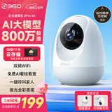 360摄像头8pro-4K 800万AI云台家用摄像头监控双频WIFI手机远程监控器360度夜视全景婴儿看护器 