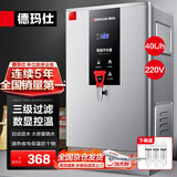 德玛仕（DEMASHI）开水器商用 智能电热开水机全自动进水不锈钢烧水器开水炉热水桶学校工厂工地饭店饮水机大容量 爆款数显款【40L/H】220V丨3Kw三级过滤