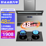 好太太喜万年油烟机灶具套装顶侧双吸壁挂式一级能效48立方变频大吸力家用低噪音吸油烟机厨房抽油烟机自动清洗 【烟灶套装】配翻盖鸳鸯灶液化气