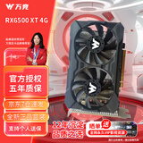 万竞 AMD全新RX580/RX590/RX5700XT/RX6750GRE独显电脑台式机显卡电竞游戏直播设计三角洲打瓦游戏显卡 【全新盒装】RX6500XT 4G 谪星