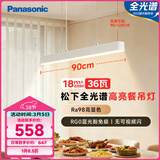松下（Panasonic）一字餐厅吊灯高显色吸顶吊灯长条餐桌灯饰灯具36瓦 4000K