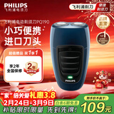 飞利浦（PHILIPS）剃须刀电动自动研磨刮胡刀飞利浦电动剃须刀便捷胡须刀小钢炮剃胡刀生日礼品送长辈送老公礼物 【经典便携款】PQ190/16便携装