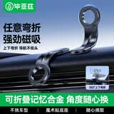 毕亚兹磁吸车载手机支架汽车仪表盘中控台导航支架全车型通用适用苹果17