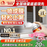 雨虹防水自喷式室外防水胶 防水补漏喷剂 室外防水涂料 黑色 650ml