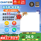 正泰（CHNT）厨房灯led集成吊顶厨卫灯平板灯18w卫生间面板灯300*300