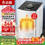 志高（CHIGO）【政府补贴立减15%】脱水机甩干机小型迷你家用甩干桶出租房宿舍大容量单杠脱水桶烘干一体 【国补】10KG烘干款（旋钮开关） 波轮
