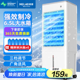 美菱（MeiLing）空调扇制冷器小空调冷风机单/交流定频冷风扇宿舍办公移动冷气扇MFK-581M