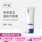 不老泉（BRO H20） 金甲虫 不老泉弹力补水紧致洁面乳100g 洗面奶