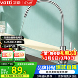 华帝（VATTI） 直饮水龙头 纯净水器龙头 单冷厨房家用不锈钢净水机龙头 013003