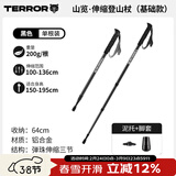 TERROR登山杖铝合金超轻伸缩徒步杖手杖男女户外装备专业户外爬山拐棍 山览-弹珠款-黑色-1根装