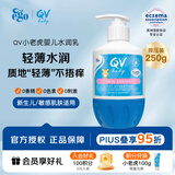 QV小老虎润肤乳250g(按压瓶)婴儿身体乳宝宝面霜滋润澳洲意高Ego
