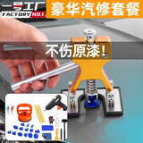 一号工厂汽车凹陷修复神器工具拉拔器钣金无痕吸盘强力车身专用凹痕坑凹拔