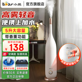 小熊（Bear） 加湿器卧室大容量落地式办公室客厅桌面家用大雾量上加水空调房香薰低噪空气加湿器美容护肤 落地款-高雾【银离子抑菌水箱】JSQ-E50Z5