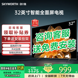 coocaa创维电视32/40/43英寸高清智能彩电护眼液晶电视机40寸电视32吋43寸补贴15%以旧换新 32英寸 升级款 一级能效+防蓝光三重护眼