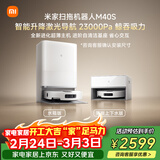 米家【发布会新品】扫地机器人M40S仿生双机械臂防缠绕升降激光导航扫拖一体水箱版洗地机吸尘器