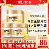 潘婷发膜氨基酸乳液修护270G*3养发柔顺免蒸发膜高浓护发素