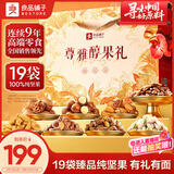 良品铺子纯坚果零食礼盒2384g零食大礼包年货节日送礼开心果团购礼品春节