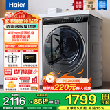 海尔（Haier）8/10kg超薄滚筒洗衣机纤薄平嵌机身小户型全自动洗烘一体机洗衣机大筒径一级能效 以旧换新 8公斤洗脱+417mm超薄机身+平嵌视窗+羽绒洗