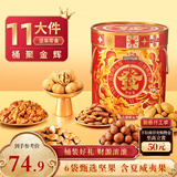 三只松鼠坚果零食礼盒1454g 零食礼包干果炒货发财桶送礼小孩新春企业团购