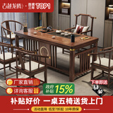 古越龙腾 实木茶桌椅组合泡茶台带烧水壶一体式小阳台大板茶几整套办公室 1.6米明月+1圈椅+4月牙椅+天然石茶盘