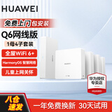 华为Q6全屋wifi套装路由器网线版AP面板家用子母路由器千兆分布式AC+ap组网h6 Q6网线版一拖四【免费上门安装】一母四子 全国联保+只换不修