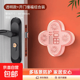 【开门大吉】硅胶门把手防撞贴门后福字冰箱门缓冲垫家防碰撞神器 防撞贴-透明开门撞福 1个