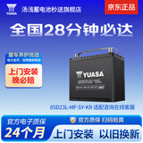 汤浅Yuasa汽车电瓶蓄电池原厂适配免维护85D23L-MF-SY-KR奇骏以旧换新