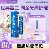 云南白药经典系列牙膏 健齿护龈改善牙龈问题 清新口气留兰香型牙膏180g