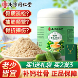 南同四海南京同仁堂高钙纯黄瓜籽粉接子补钙骨壮中老年人折骨关节北疼痛接