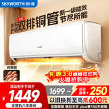 创维京东严选空调1.5匹新一级能效畅享风 国家补贴变频冷暖省电纯铜管挂机KFR-33GW/V3GB1A-N1以旧换新