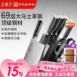 王麻子大马士革钢菜刀刀具套装 厨房刀具全套家用厨具用具大全切片刀斩砍骨刀小厨水果刀剪刀