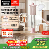 松下（Panasonic）立式挂烫机38g/min水箱1.5升【烫衣神器】家用手持熨烫机大蒸汽电熨斗熨烫衣服高效除皱NI-GWG047P