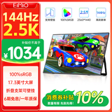 Eimio 便携式显示器2.5KIPS显示屏144Hz高刷电竞屏17.3英寸笔记电脑本副屏扩展屏E17