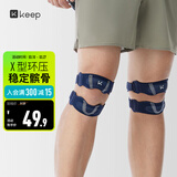 Keep双向加压针织髌骨带运动防护固定膝盖护膝跑步跳绳跳操健身固定带