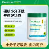 沃华泰康Organika增强型胶原蛋白肽粉250/500g补充草饲牛胶精华口服饮进口 增强型胶原蛋白 500g*1罐