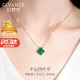 纪梵哲轻奢四叶草项链女士玛瑙吊坠手链新款珠宝首饰生日礼物送女友老婆 四叶草孔雀石项链(附近仓次日达)