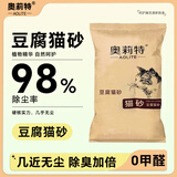 奥莉特猫砂豆腐猫砂除臭低尘可冲厕混合猫砂大袋囤货装猫咪用品 【升级版】绿茶豆腐猫砂 40斤
