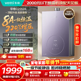 华帝【8A一级恒温顶配12552A】16升220%增压一级节能静音燃气热水器天然气 以旧换新上门安装 鸿蒙智联