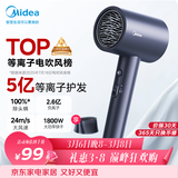 美的（Midea）5亿等离子护发电吹风 家用负离子吹风筒 1800W大功率快干 便携吹风机 FJ308蓝 三八节女神礼物