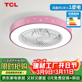 TCL 吸顶餐厅儿童房间超薄吊顶一体吸顶卧室风扇灯水晶装饰吊扇灯具 星星粉-变频+调光-遥控