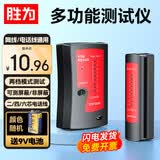 胜为网络测线仪多功能测线仪电脑网络水晶头电话线工程 家用智能测试测通器  GCXY001G