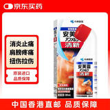 安美露 小林制药液体镇痛 消炎剂港版清新安美露关节酸痛腰酸背痛肩颈酸肌肉疼痛促血液循环80ml 