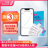 孕橙智能半定量hcg检测卡3支HCG人绒毛膜促性腺激素(HCG)检测试剂