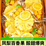 忆江南水果茶凤梨柠檬百香果花茶115g冻干冷冲泡饮品新鲜菠萝教师节礼物