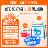 双鲸 维生素D滴剂(胶囊型）维生素d3 400单位*60粒 维生素d滴剂+双鲸葡萄糖酸钙锌口服溶液10ml*24袋 液体钙