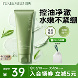 泊美净颜淸透舒缓控油洁面乳100g 深层清洁毛孔去油 送女友礼物