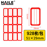 HAILE不干胶标签纸姓名贴51*29mm口取纸 16枚/张 58张/包BQ-A06 红色