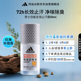 阿迪达斯（adidas）男士劲能走珠止汗露滚珠香体液50ml 72小时腋下止汗抑汗 去臭净味